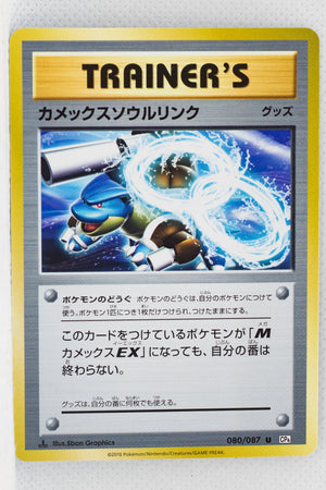 XY CP6 Expansion Pack 20th 080/087 Blastoise Spirit Link 1st Edition