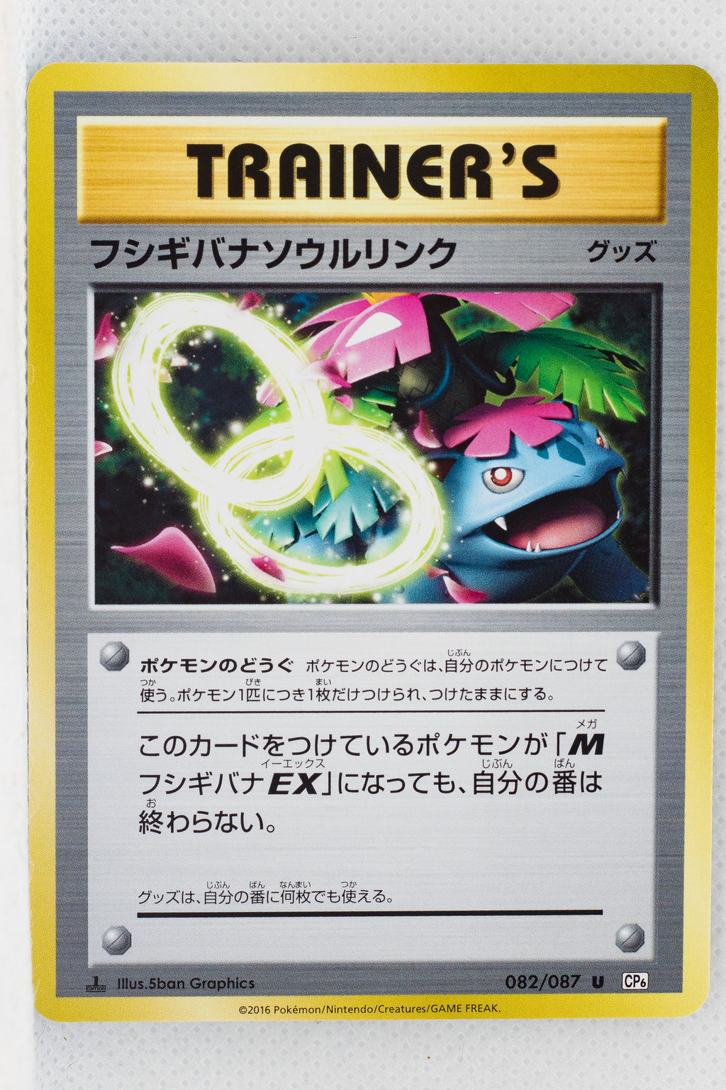 XY CP6 Expansion Pack 20th 082/087 Venusaur Spirit Link 1st Edition