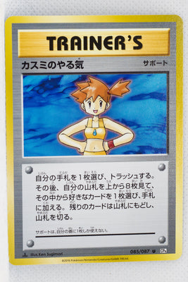 XY CP6 Expansion Pack 20th 085/087 Misty's Determination 1st Edition
