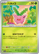 sv2D Japanese Clay Burst 001/071 Hoppip