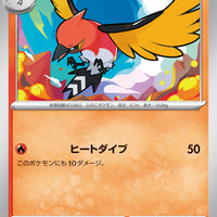 sv2D Japanese Clay Burst 012/071 Fletchinder