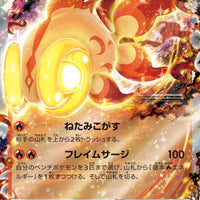 sv2D Japanese Clay Burst 016/071 Chi-Yu Ex Holo