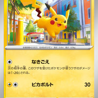 sv2D Japanese Clay Burst 017/071 Pikachu