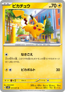 sv2D Japanese Clay Burst 017/071 Pikachu