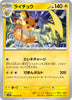 sv2D Japanese Clay Burst 018/071 Raichu