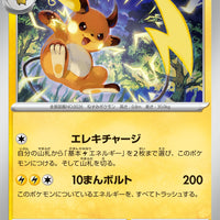 sv2D Japanese Clay Burst 018/071 Raichu