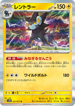 sv2D Japanese Clay Burst 021/071 Luxray Holo