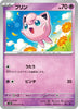 sv2D Japanese Clay Burst 026/071 Jigglypuff