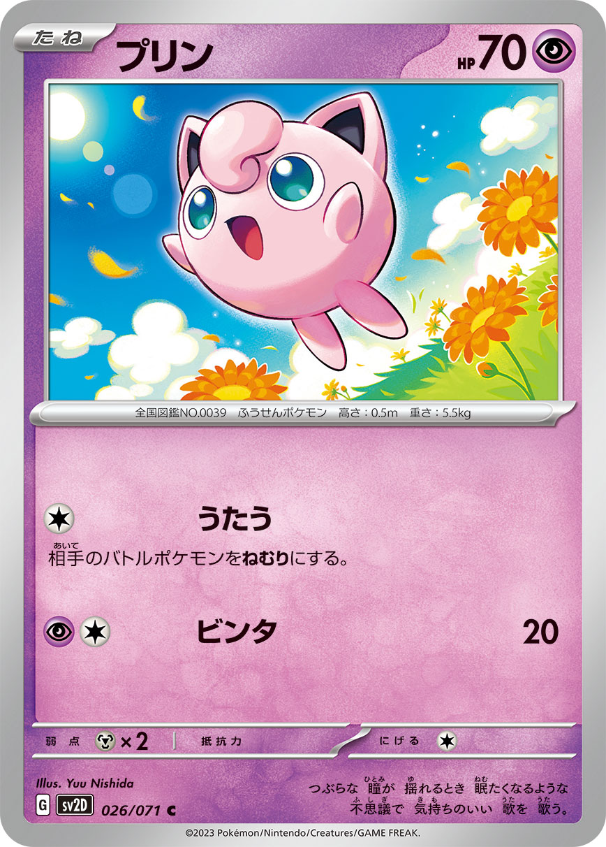 sv2D Japanese Clay Burst 026/071 Jigglypuff