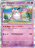 sv2D Japanese Clay Burst 027/071 Wigglytuff Holo