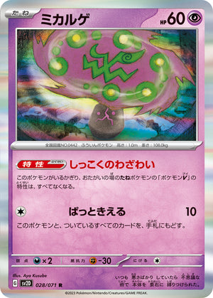 sv2D Japanese Clay Burst 028/071 Spiritomb Holo