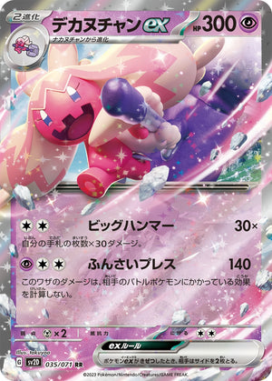 sv2D Japanese Clay Burst 035/071 Tinkaton Ex Holo