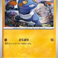 sv2D Japanese Clay Burst 040/071 Croagunk