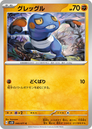 sv2D Japanese Clay Burst 040/071 Croagunk