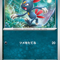 sv2D Japanese Clay Burst 050/071 Sneasel