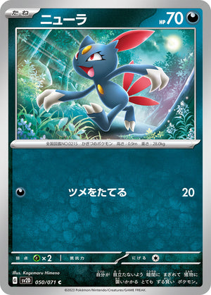 sv2D Japanese Clay Burst 050/071 Sneasel