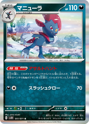 sv2D Japanese Clay Burst 051/071 Weavile Holo