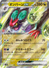 sv2D Japanese Clay Burst 058/071 Noivern Ex Holo