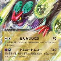 sv2D Japanese Clay Burst 058/071 Noivern Ex Holo