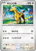 sv2D Japanese Clay Burst 059/071 Girafarig