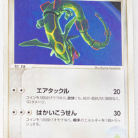 2004 Sky-Splitting Deoxys VS Movie Deck 003/019 Sky's Rayquaza