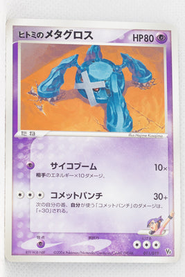 2004 Sky-Splitting Deoxys VS Movie Deck 011/019 Rebecca's Metagross