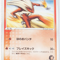 2004 Sky-Splitting Deoxys VS Movie Deck 012/019 Rafe's Blaziken