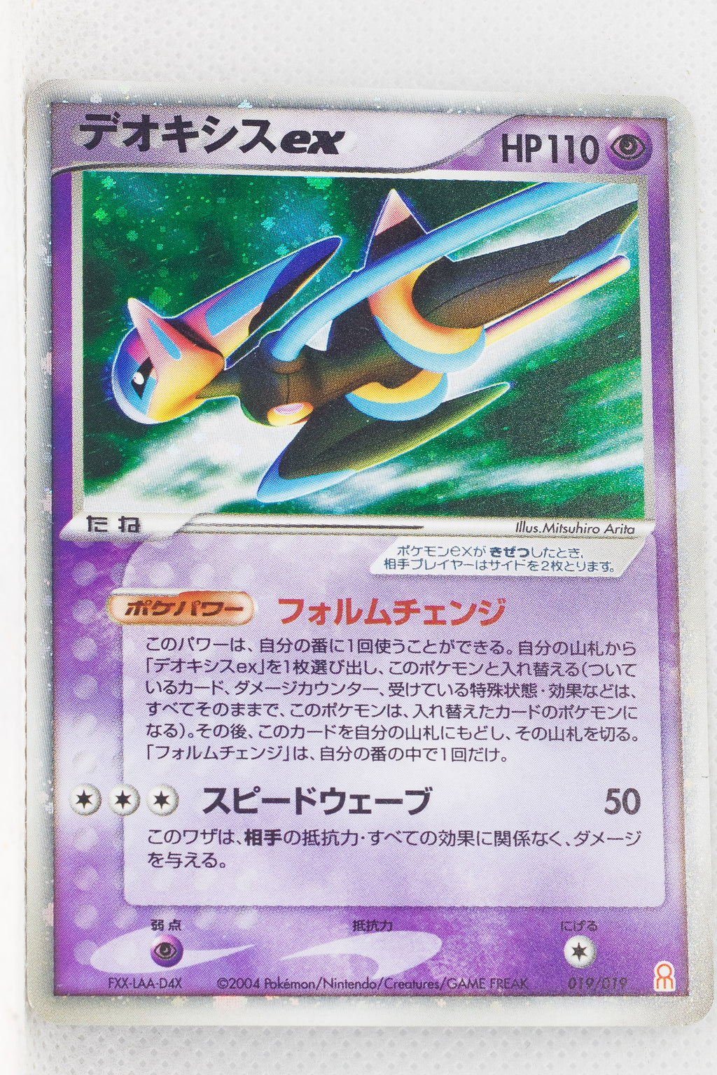 2004 Gift Box Emerald Deoxys Half Deck 019/019	Deoxys Ex Holo