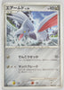 2008 DP Giratina vs Dialga Deck  -  Dialga Deck 006/014 Skarmory 1st Edition