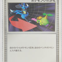 2008 DP Giratina vs Dialga Deck  -  Dialga Deck 011/014 Switch 1st Edition