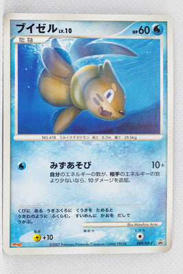 009/DP-P Buizel Meiji Chocolate (February 2007)