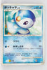 019/DP-P Piplup World Hobby Fair 2007: Trade Please DP Event