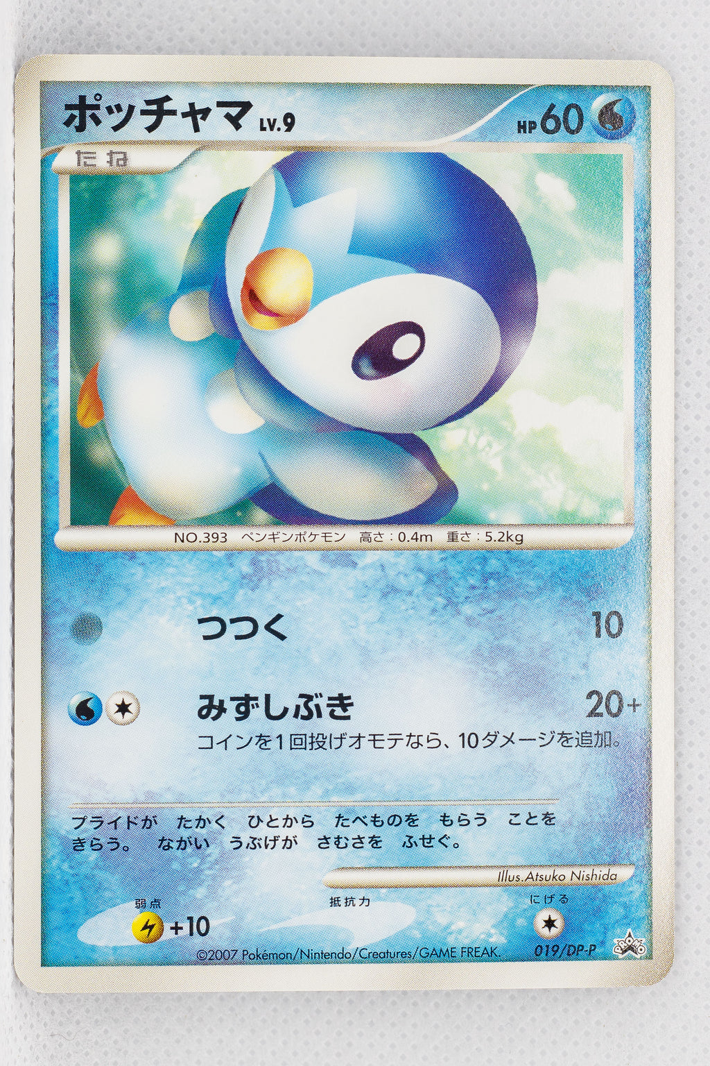 019/DP-P Piplup World Hobby Fair 2007: Trade Please DP Event