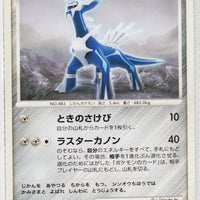 033/DP-P Dialga McDonalds Promotion (May 2007)