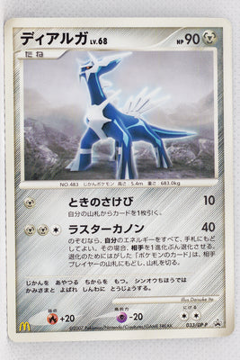 033/DP-P Dialga McDonalds Promotion (May 2007)