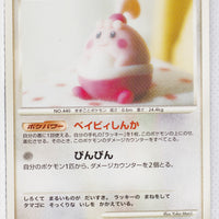 043/DP-P Happiny Meiji Chocolate (July 2007)
