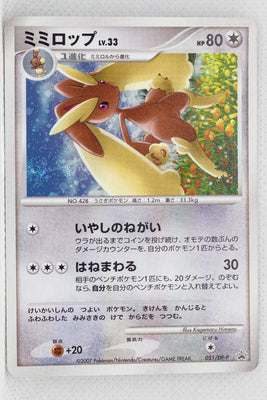 051/DP-P Lopunny Trade Please DP Event (July 8, 2007) Holo