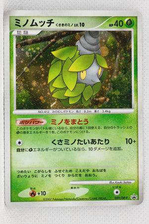 059/DP-P Burmy Plant Cloak Trade Please DP Event (November 4, 2007) Holo