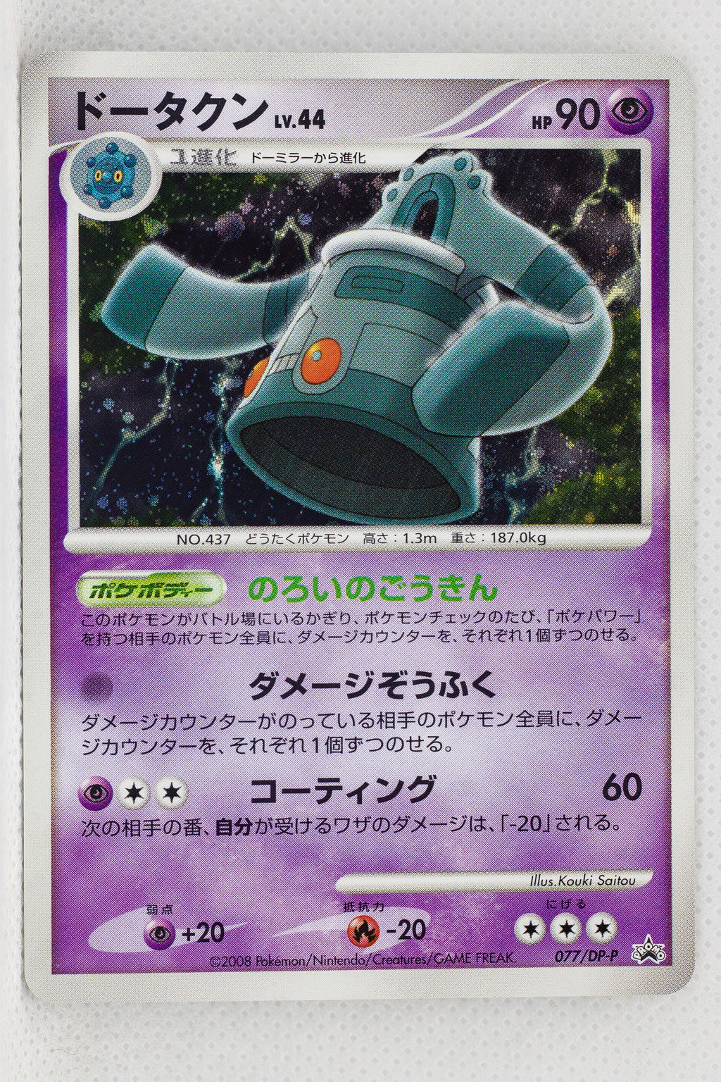 077/DP-P Bronzong Secret of the Lakes Special Pack Holo