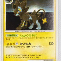 086/DP-P Luxray Meiji Chocolate (March 2008)