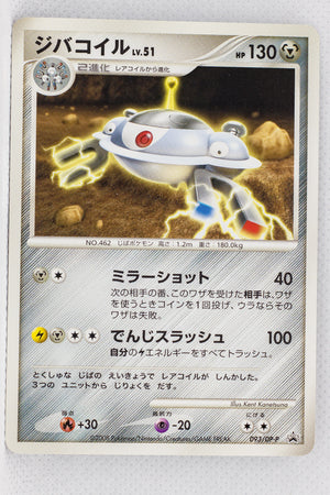 093/DP-P Magnezone Battle Road Spring 2008 Visitors Prize