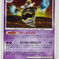 094/DP-P Dusknoir Holo Battle Road Spring 2008 Qualification Prize