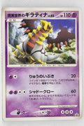 109/DP-P Real World's Giratina Collection Challenge: Giratina and the Sky's Bouquet: Shaymin Theatrical Release