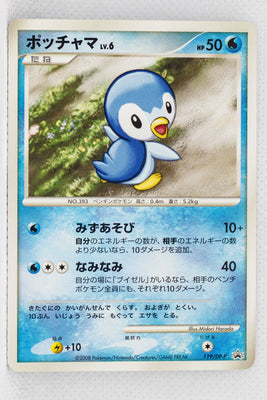 119/DP-P Piplup Collection Challenge: Challenge Hiroba Visitors Prize (July-August 2008)