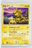 DP1 Space-Time Creation Electabuzz 1st Edition