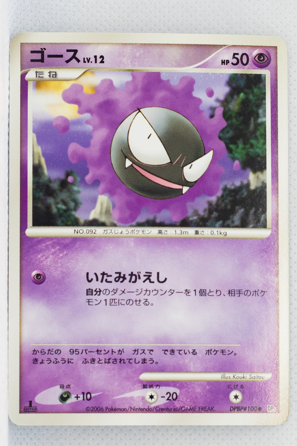 DP1 Space-Time Creation Gastly 1st Edition