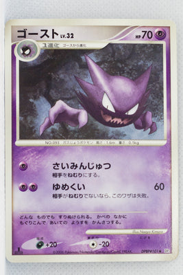 DP1 Space-Time Creation Haunter 1st Edition