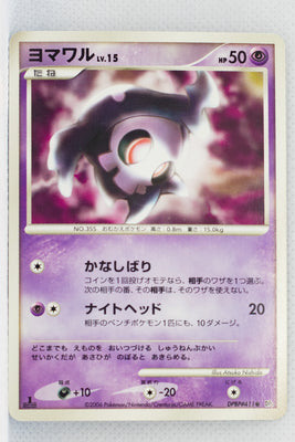 DP1 Space-Time Creation Duskull 1st Edition
