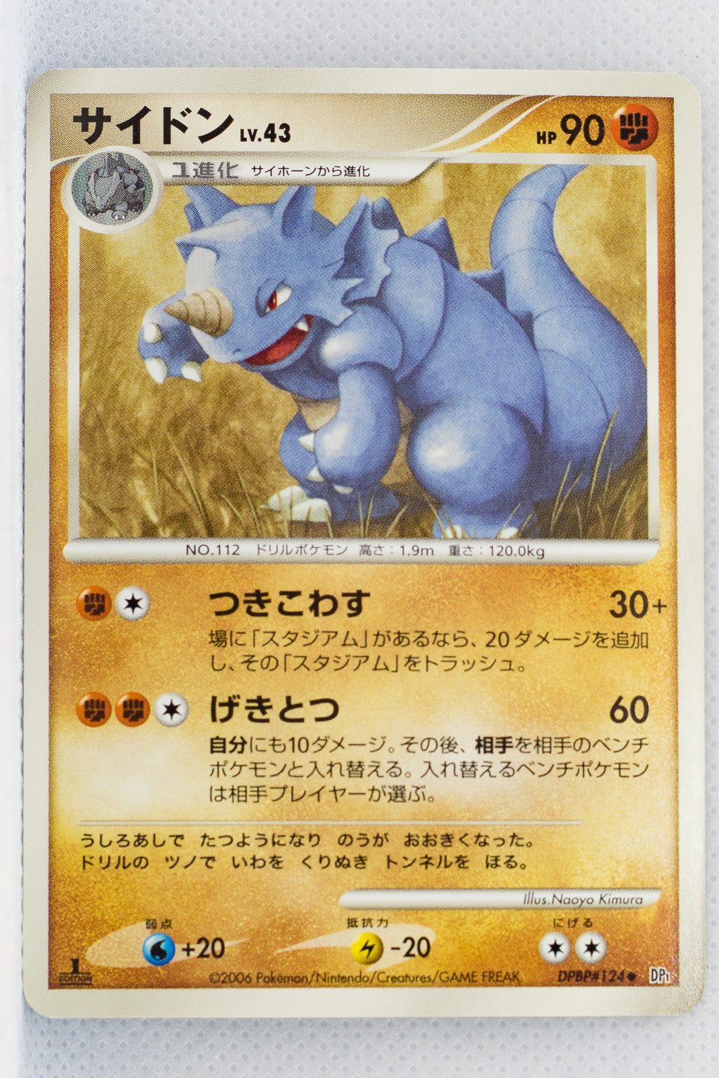 DP1 Space-Time Creation Rhydon 1st Edition