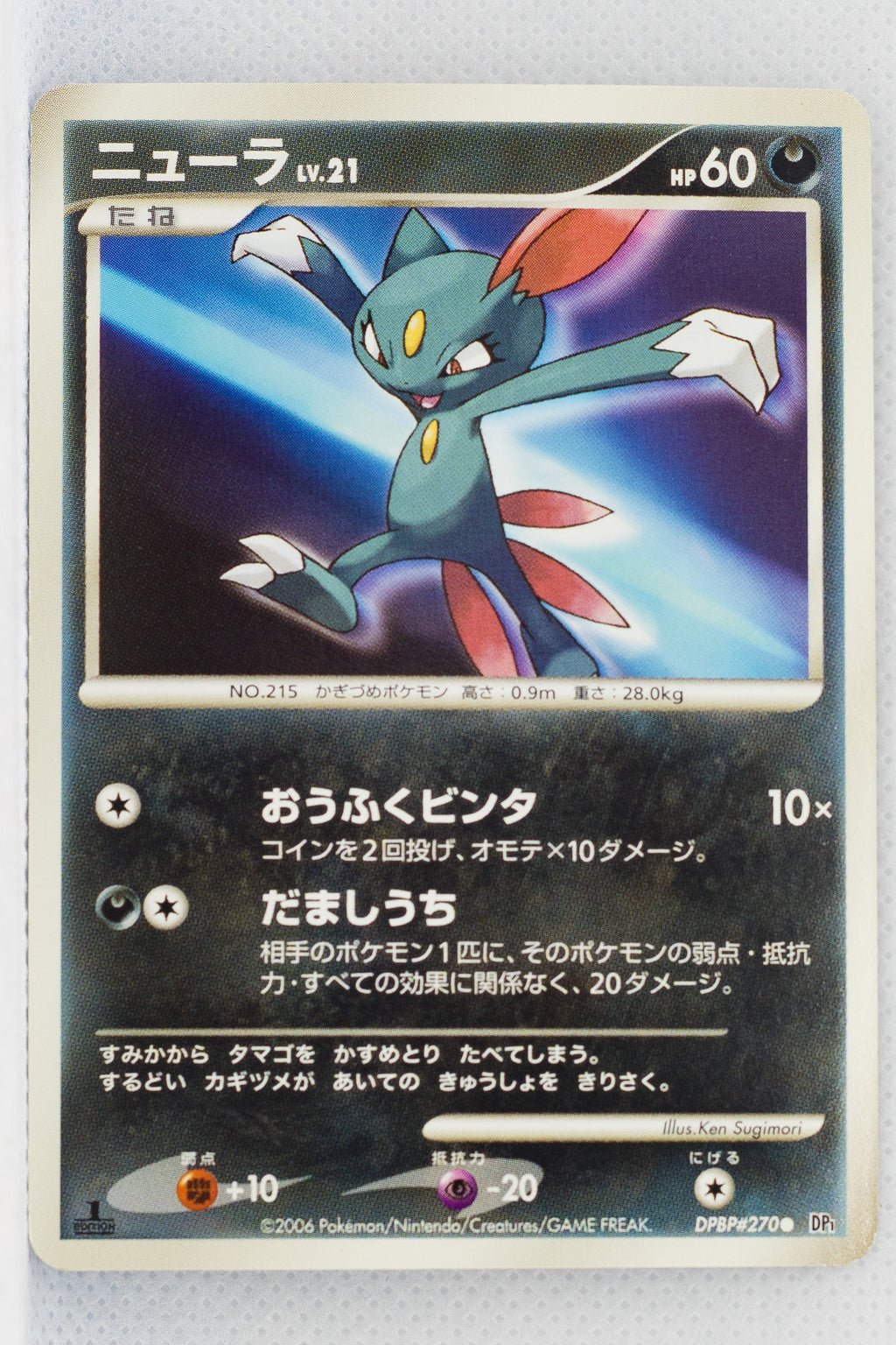 DP1 Space-Time Creation Sneasel 1st Edition
